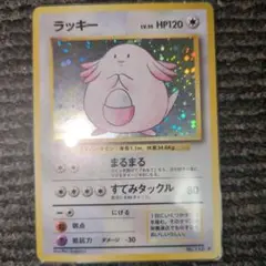 【旧裏】ポケモンカード　ラッキー ★ 第1弾拡張パック
