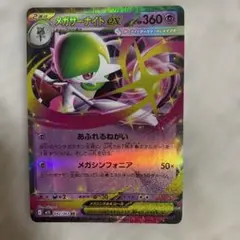 【ポケモンカード】メガサーナイトex RR