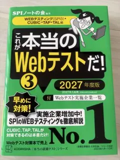 これが本当のWebテストだ！3 2027年度版