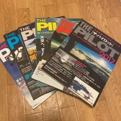 ザ・パイロット　THE PILOT 2011-2015,2017 6冊セット