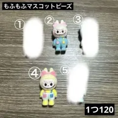 もふもふマスコットビーズ