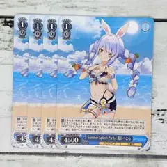 ヴァイスシュヴァルツ Summer Splash Party! 兎田ぺこら 4枚