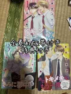 バラ売り不可　夏目イサク全集 全3巻　初版帯付き　特典付き