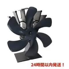 【冬対策】ストーブファン 6ブレード 暖炉 薪ストーブ キャンプ 暖房効率
