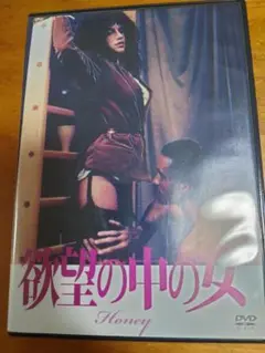 honey DVD