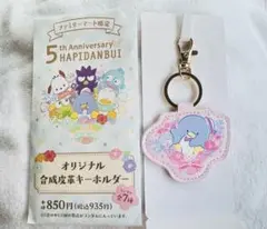 はびだんぶい 合成皮革キーホルダー ファミリーマート タキシードサム