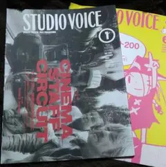 STUDIO VOICE☆２冊セット