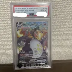 【ポケカ】リザードン VMAX SSR【PSA10】