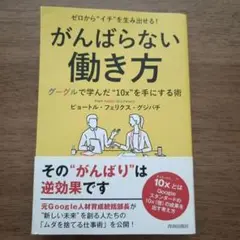 ゼロから"イチ"を生み出せる! がんばらない働き方