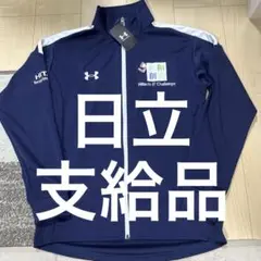 支給品 日立製作所本社サッカー部 トレーニングフルジップジャージ