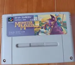 モンスターメーカー3