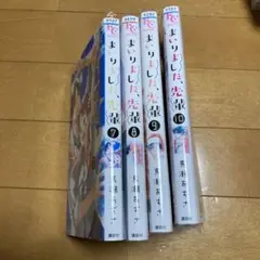 まいりました、先輩 7〜10
