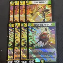 天翔と紋章の門 叡光の精霊アレックス 各4枚