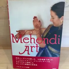 メヘンディ・アート