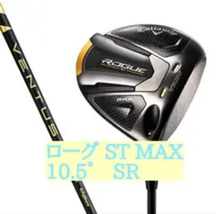 新品 キャロウェイ ローグ ST MAX ドライバー 10.5° SR