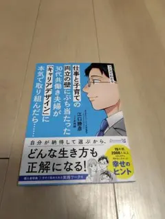 マンガでわかる仕事と子育ての両立の壁にぶち当たった30代働き妻のキャリアデザイン