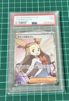 ミカンのまなざし #129 スーパーレアpsa7 ||300¥スタート
