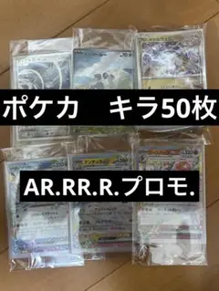 ポケカ　50枚お得セット