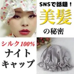ナイトキャップ ヘアケア シルク100% おしゃれ ツヤ髪 ピンク