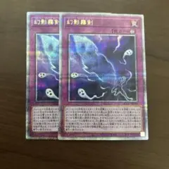 【削除予定】幻影霧剣 ファントム・フォッグ・ブレード　25th　クオシク　２枚