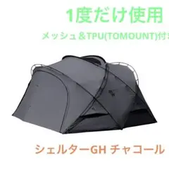2025年最新】ミニマルワークス シェルターghの人気アイテム