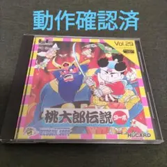 桃太郎伝説 ターボ Vol.29 HuCARD