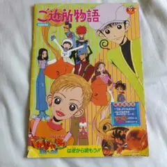 ご近所物語 漫画 1996年特典付き 反対側からドラゴンボール