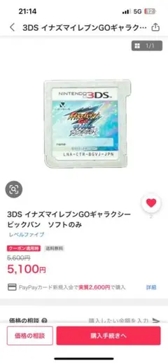 3DS イナズマイレブンGOギャラクシー ビッグバン　商品説明必読