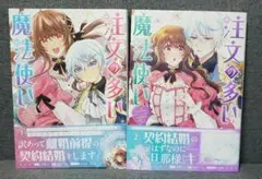 注文の多い魔法使い 契約花嫁はおねだり上手な最強魔術師に溺愛されています!?
