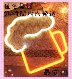 LED ネオンライト　ビール　ネオンサイン　看板　ネオン管　バー　居酒屋
