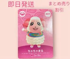 どうぶつの森　amiiboカード　ちゃちゃまる　まとめ売り割引
