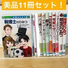 113-2 学研 まんがでよくわかるシリーズ 10冊セット