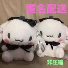 シナモロール ダークブラックBIGぬいぐるみ