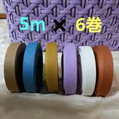 クラフトバンド 紙バンド あまりバンド 12本どり 5m×6巻 12-5-29
