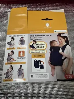 cinq manieres EIGHTEX 抱っこ紐 ネイビー
