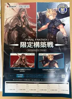 MTG FF 販促用ポスター 限定構築戦 非売品