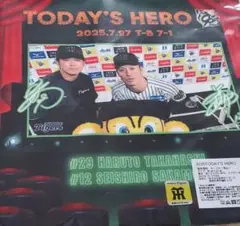 阪神タイガース7/27 TODAY'S HERO タオル 坂本誠志郎 髙橋遥人