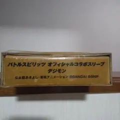 バトルスピリッツ コラボスリーブ デジモン未開封