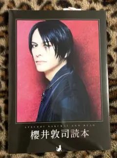 櫻井敦司読本 バクチク BUCK-TICK 新品未読 《初版》