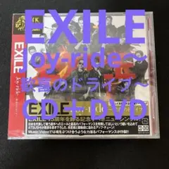EXILE Joy-ride~歓喜のドライブ~ CD+DVD