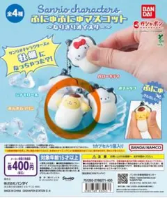 サンリオキャラクターズ ふにゅふにゅマスコット