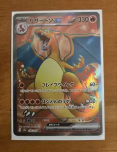 ポケモンカード　リザードンEX SR 185/165