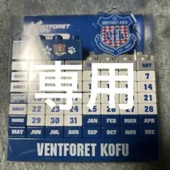 ヴァンフォーレ甲府グッズ