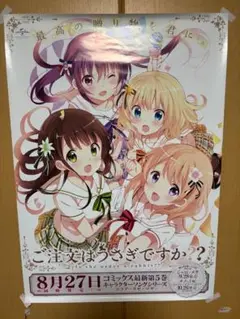 【非売品】ご注文はうさぎですか? ごちうさ チノ リゼ B2 ポスター ③ 2025年最新】ご注文はうさぎですか 告知 ポスターの人気アイテム