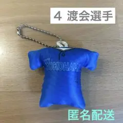 横浜DeNAベイスターズ キーホルダー 4 渡会選手 ユニフォーム型