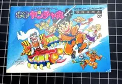 FC 怪傑ヤンチャ丸 取扱説明書