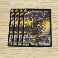 ボルシャックドリームドラゴン　4枚
