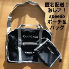 speedo バッグ ポーチ付 ポケッタブル 水泳 選手 国体 神奈川 トレセン