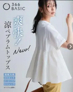 （新品未使用）爽快異素材切り替えペプラム5分袖ブラウス