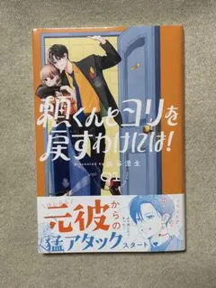 頼くんとヨリを戻すわけには!(1)
